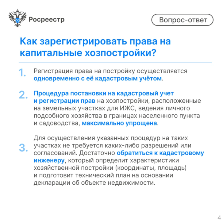 Какие хозпостройки необходимо регистрировать в Росреестре? | Фотография 4
