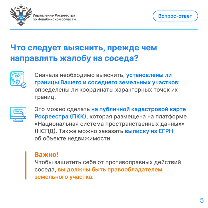 Что делать, если сосед самовольно занял часть чужого участка? | Фотография 6