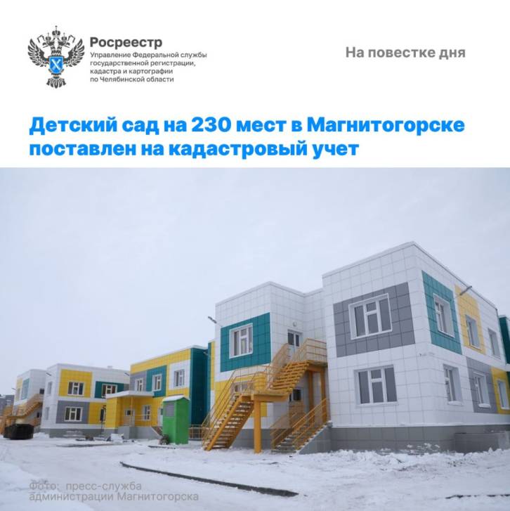 Детский сад поставлен на кадастровый учет | Фотография 1
