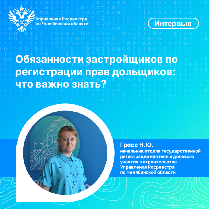 Что нужно знать дольщику | Фотография 1