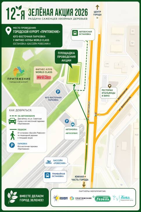 Сделаем наш город зеленее! | Фотография 2