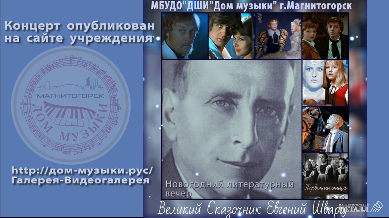 "Великий сказочник Евгений Шварц» | Фотография 1