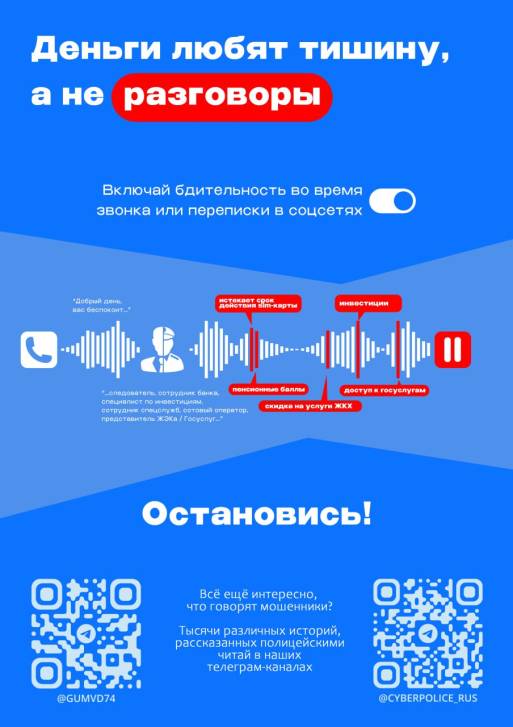 «День против мошенников» | Фотография 1
