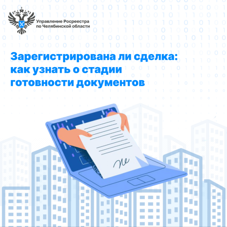 Зарегистрирована ли сделка? | Фотография 1