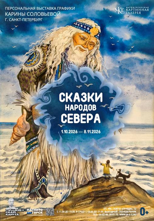«Сказки народов Севера» | Фотография 1