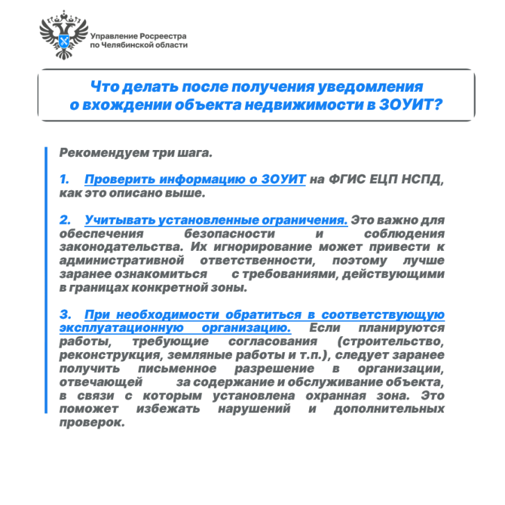 Уведомления о ЗОУИТ | Фотография 6