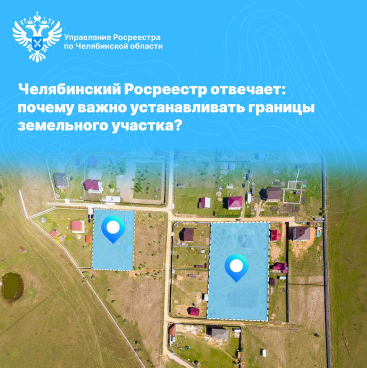 Челябинский Росреестр отвечает | Фотография 1