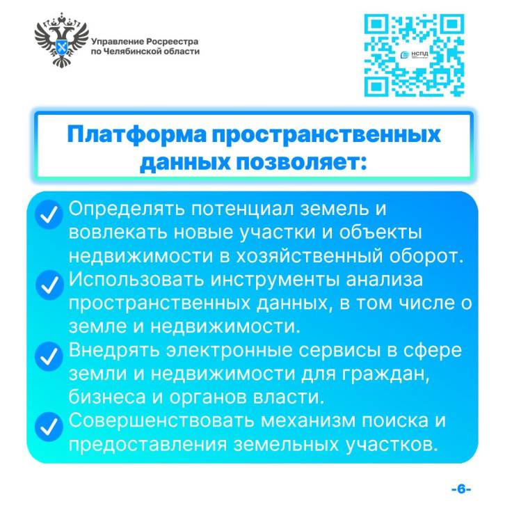 Флагманский проект Росреестра | Фотография 6