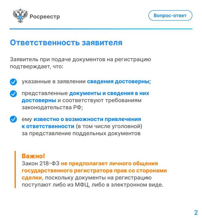 Зарегистрирована ли сделка | Фотография 3