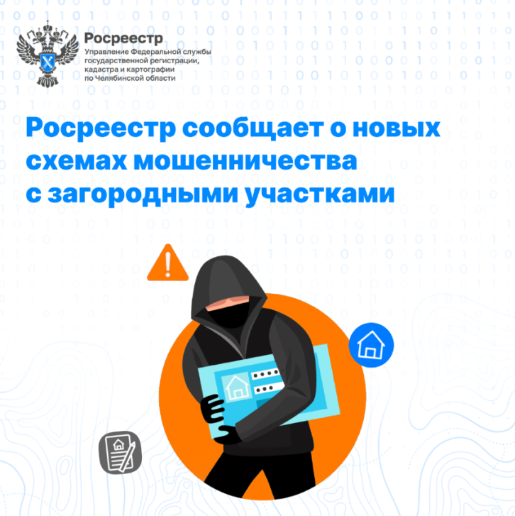 Мошенничество с загородными участками | Фотография 1