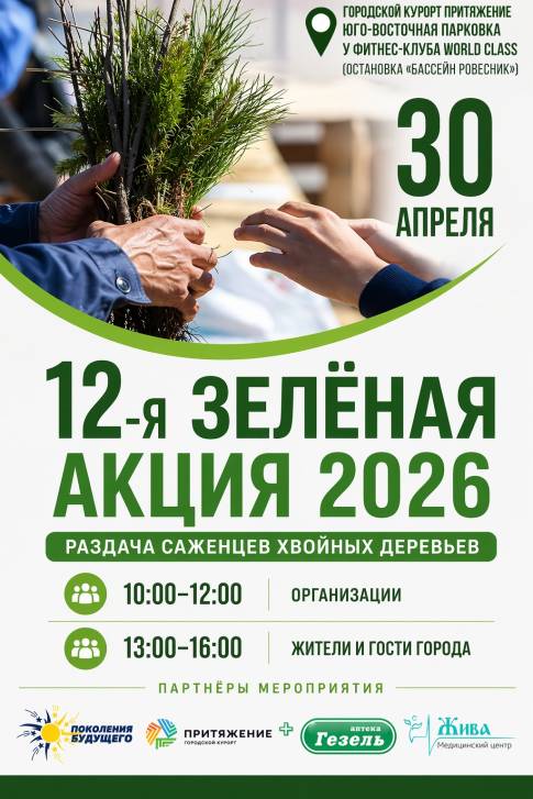 Сделаем наш город зеленее! | Фотография 1