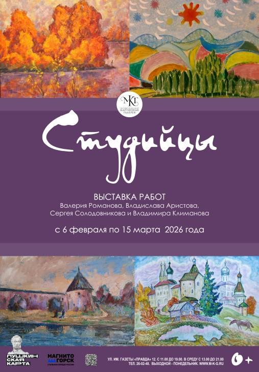 «Студийцы» | Фотография 1