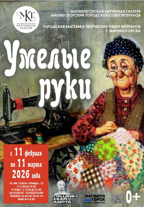 «Умелые руки» | Фотография 1