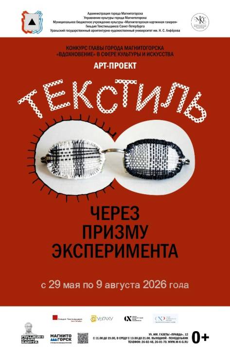 Арт-проект «Текстиль через призму эксперимента» | Фотография 1