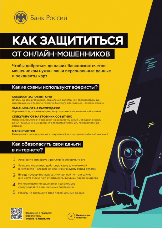 В целях профилактики мошенничества | Фотография 1