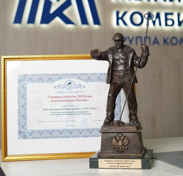 Событие года в металлургии | Фотография 3
