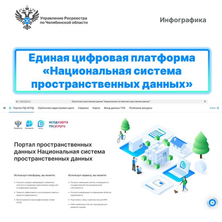Флагманский проект Росреестра | Фотография 1