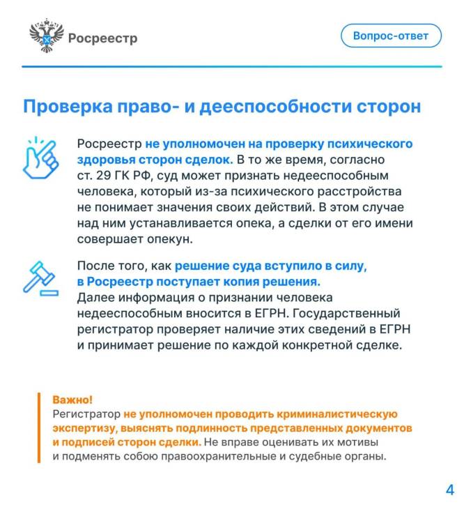 Зарегистрирована ли сделка | Фотография 4