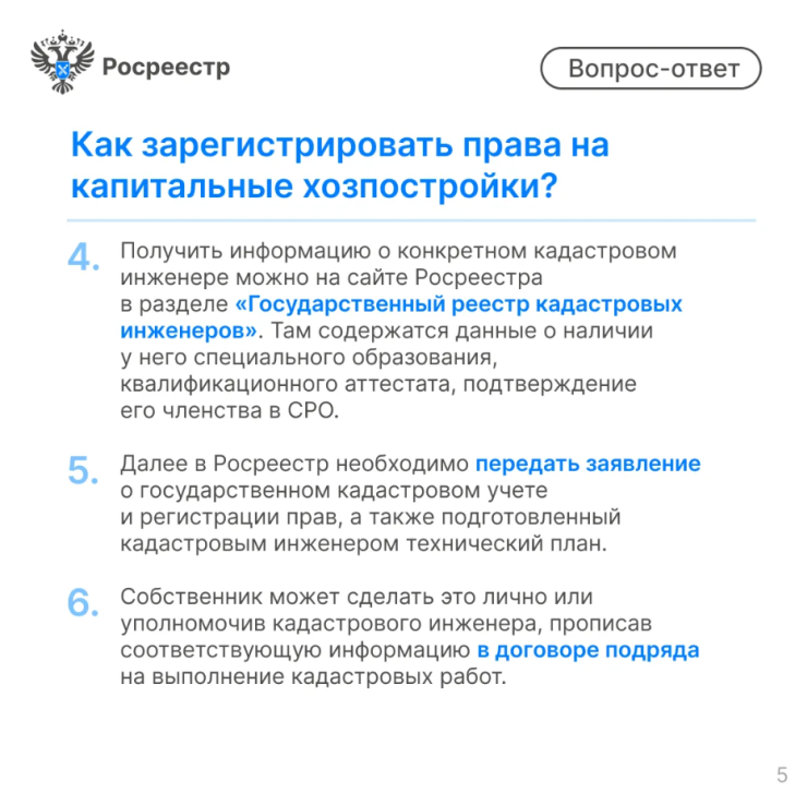 Какие хозпостройки необходимо регистрировать в Росреестре? | Фотография 3