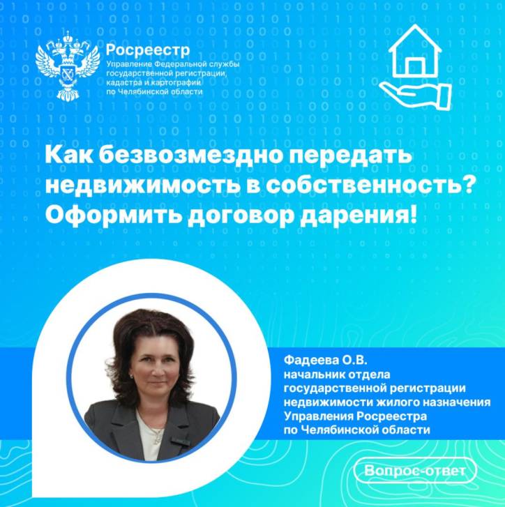 Как безвозмездно передать недвижимость в собственность? | Фотография 1