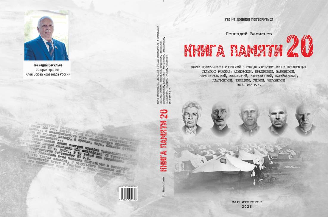 Возвращённые имена | Фотография 3