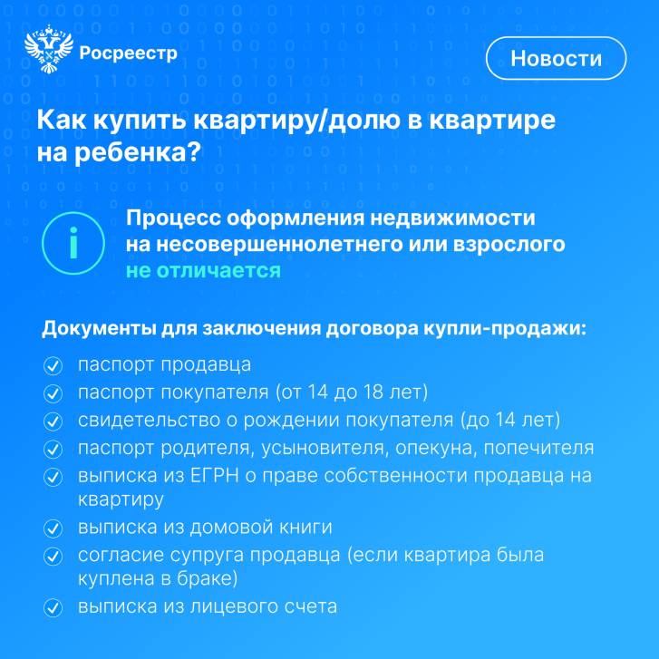 Участие несовершеннолетних в сделках с недвижимостью | Фотография 4