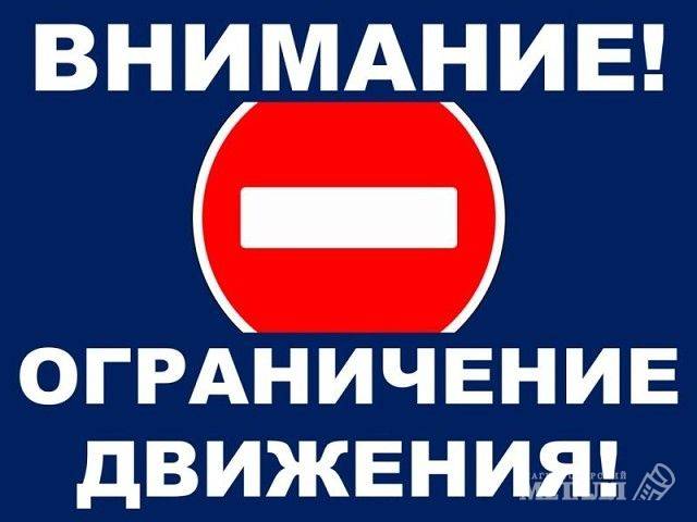 Ограничение движения! | Фотография 1