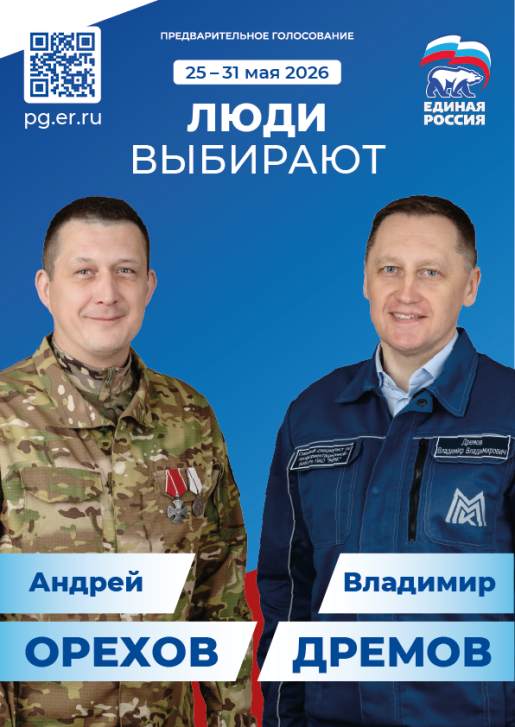 Предварительное голосование | Фотография 1