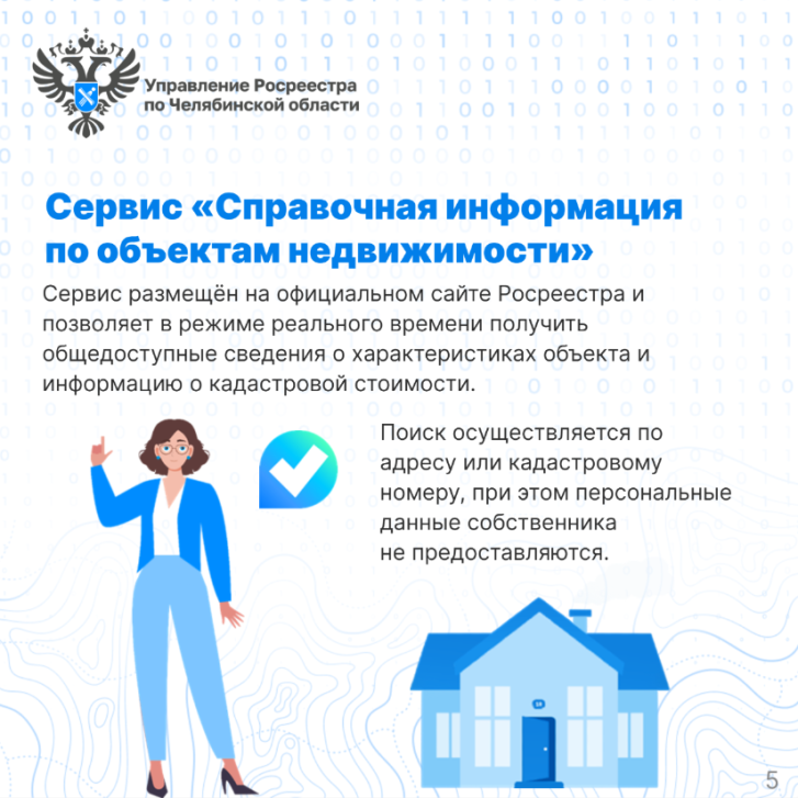 Управление Росреестра информирует | Фотография 5