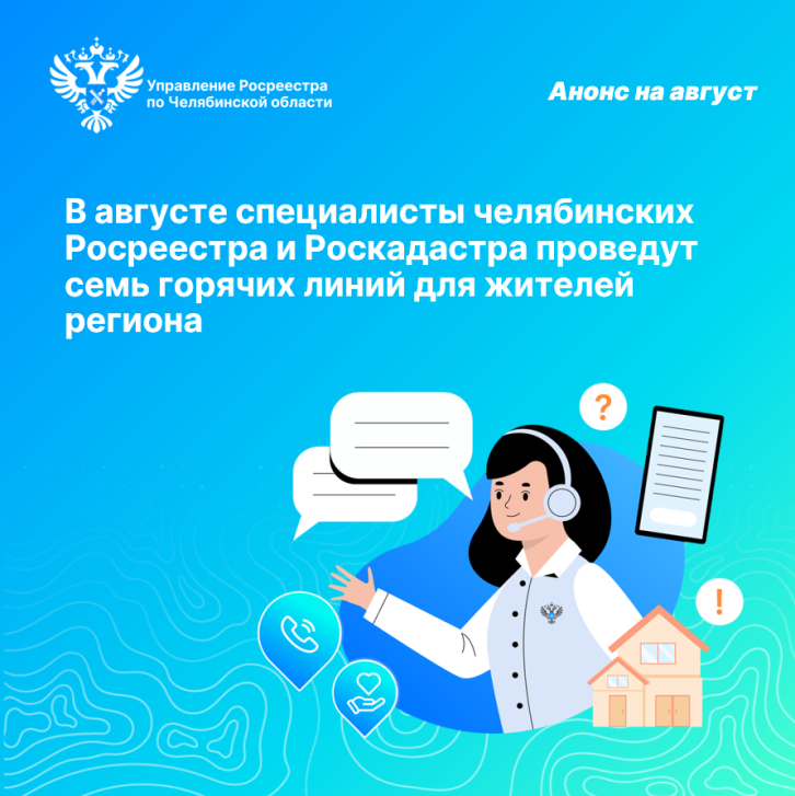Горячие линии Роскадастра | Фотография 1