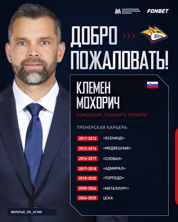 «Металлург» усиливает штаб | Фотография 1