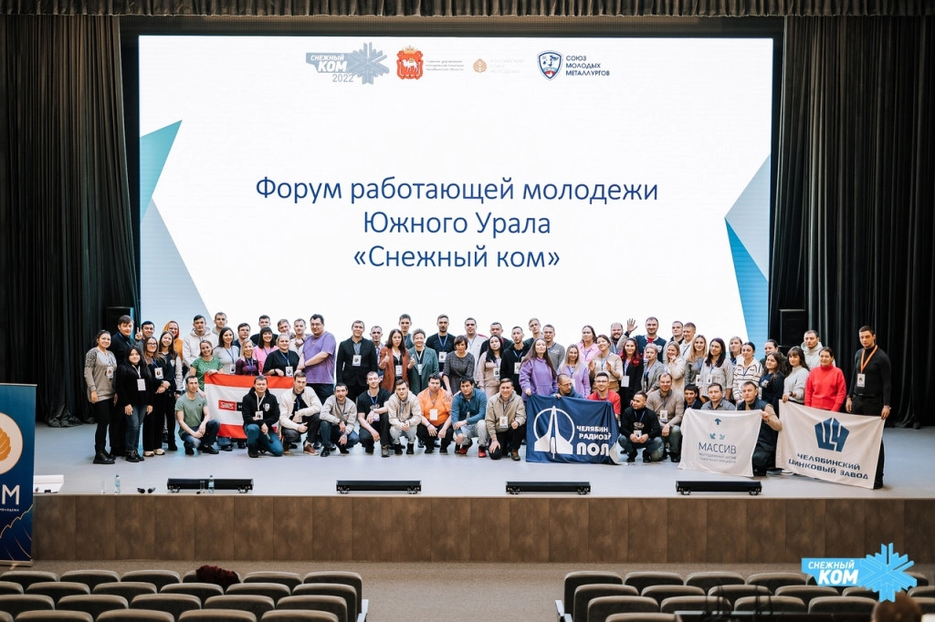 Магнитка собрала рабочую молодежь Южного Урала | Фотография 1