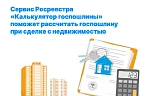 «Калькулятор госпошлины»
