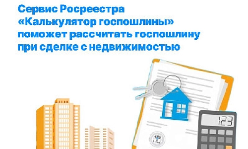 «Калькулятор госпошлины»