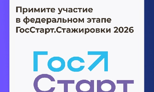 Попробуй себя в роли чиновника