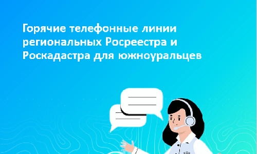 Восемь горячих линий