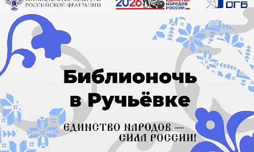 В «Ручьёвку» – всей семьёй!