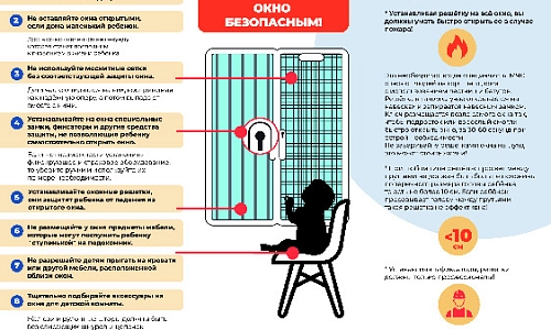 Окно – не место для игр