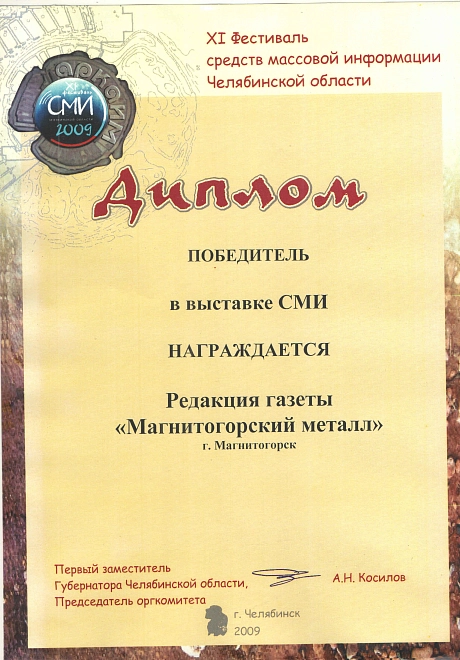 Победитель в выставке СМИ. 2009 год