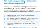 Кадастровая стоимость недвижимости – как узнать?