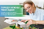 Миллион за идею