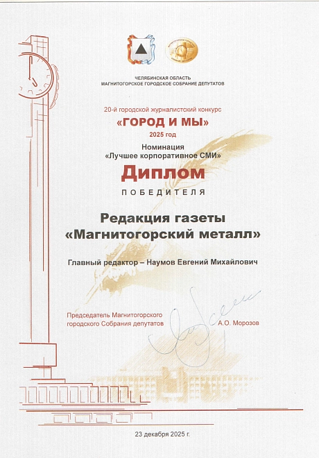 Лучшее корпоративное СМИ-2025. декабрь 2025