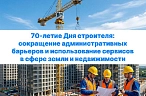 Оптимизация строительного цикла