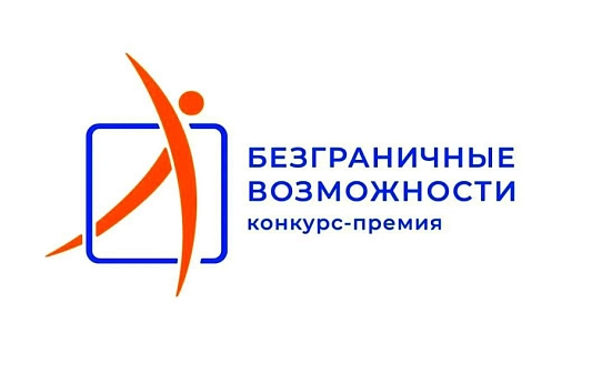 Безграничные возможности