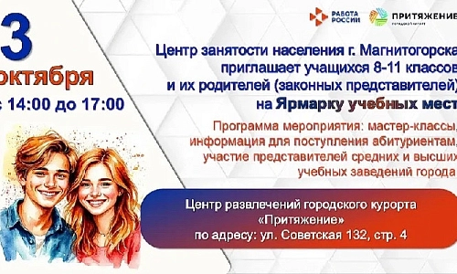 Выбираешь, кем стать и куда поступать?
