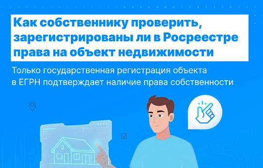 Управление Росреестра информирует