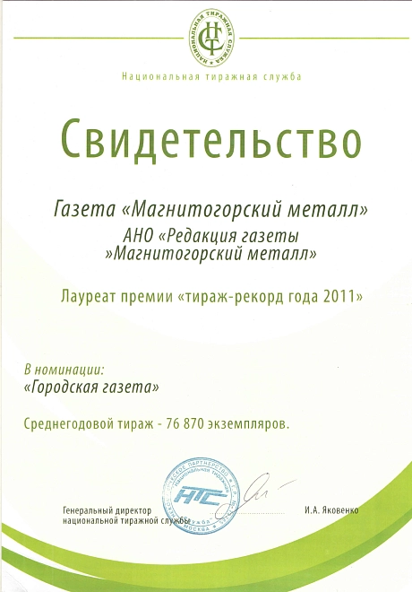 Тираж-рекорд года 2011