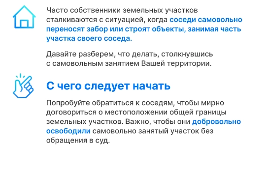 Что делать, если сосед самовольно занял часть чужого участка?