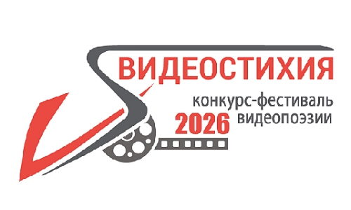 Поэзия на экране