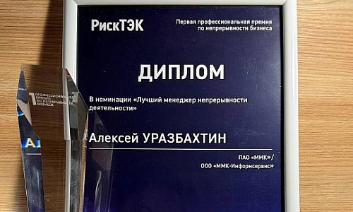 Заслуженная награда ММК